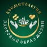 MAX-канал Косметология и здоровый образ жизни