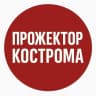 MAX-канал Прожектор Кострома