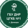 MAX-канал ГБУ ДНР "ЦГКБ №1 г. Донецка"