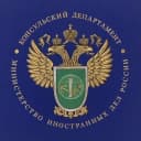 Канал Консульский департамент МИД России в MAX