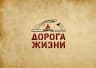 MAX-канал Музейно-мемориальный комплекс «Дорога жизни»