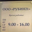 Канал ООО"РУБИН21" в MAX