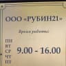 MAX-канал ООО"РУБИН21"
