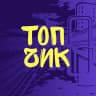 MAX-канал Тюмень Топчик