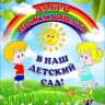 MAX-канал МАДОУ "Детский сад № 94" г. Стерлитамак
