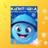 MAX-канал Детский сад №113 "Капитошка" Улан Удэ