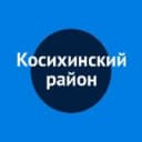 Канал Администрация Косихинского района Алтайского края в MAX