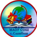 Канал МАОУ СОШ с. Слакбаш в MAX