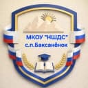 Канал 🇷🇺🇸🇱МКОУ «НШДС» с.п.Баксаненок в MAX