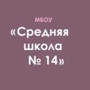 Канал МБОУ "СШ № 14"-gos в MAX