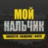 MAX-канал Мой Нальчик
