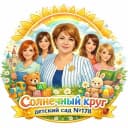 Канал Детский сад "Солнечный круг" в MAX