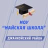 MAX-канал МОУ "Майская школа"