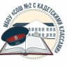 MAX-канал МБОУ "СОШ № 2 с кадетскими классами"