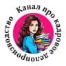 MAX-канал Канал про кадровое делопроизводство