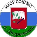 Канал МАОУ СОШ №3 п. Двуреченск в MAX