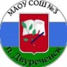 MAX-канал МАОУ СОШ №3 п. Двуреченск
