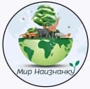Канал Мир Наизнанку в MAX