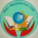 Канал МБОУ Ивановская СОШ в MAX
