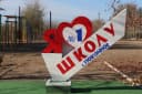 Канал МОУ СОШ №1 села Покойного в MAX