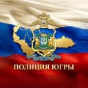 Канал Полиция Югры в MAX