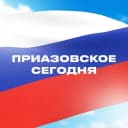 Канал Приазовское сегодня в MAX