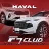 MAX-канал Haval F7 Клуб Хавал Ф7 отзывы форум