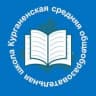 MAX-канал МБОУ Курганенская СОШ канал