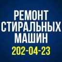 Канал Ремонт стиральных машин в Перми CMA-Ремонт в MAX