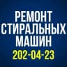 MAX-канал Ремонт стиральных машин в Перми CMA-Ремонт