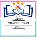 Канал МКОУ "Шауринская СОШ" информационный канал в MAX