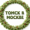 Канал Томск в Москве в MAX