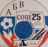 MAX-канал КАНАЛ МБОУ СОШ № 25