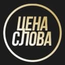 Канал Канал | Цена Слова в MAX