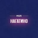 Канал Нагатино М125 в MAX