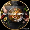 Канал ДОМАШНИЕ РЕЦЕПТЫ ГОТОВИМ ВКУСНО в MAX