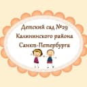 Канал ГБДОУ детский сад No29 Калининского района Санкт-Петербурга в MAX