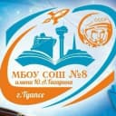 Канал МБОУ СОШ № 8 им. Ю.А.Гагарина г. Туапсе в MAX