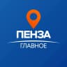 MAX-канал Пенза Главное