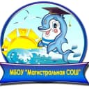 Канал МБОУ "Магистральная СОШ" в MAX