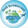 MAX-канал Клуб Путешествий «ПЕРЕЗАГРУЗКА»