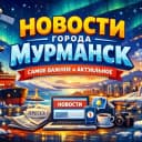 Канал Мурманск 24 / Новости Мурманск в MAX