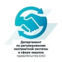 Канал Департамент по регулированию контрактной системы в сфере закупок правительства ЕАО в MAX