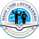 Канал МБОУ СОШ с.Бурмакино в MAX