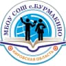 MAX-канал МБОУ СОШ с.Бурмакино