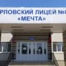 MAX-канал ГБОУ «ЛИЦЕЙ № 88 «МЕЧТА» Г.О. ГОРЛОВКА»