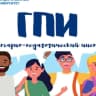 MAX-канал Гуманитарно-педагогический институт СевГУ