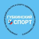 Канал Губкинский СПОРТ в MAX