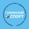 MAX-канал Губкинский СПОРТ