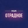 MAX-канал Отрадное М125